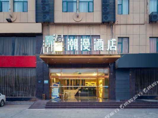 什么公交车道武汉光谷潮漫酒店？（光谷潮漫酒店有什么）