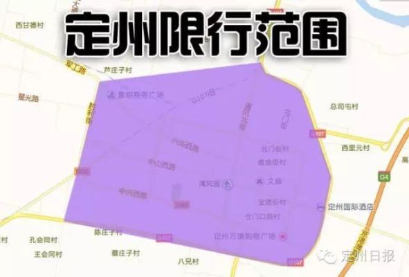 定州市清风北路小货车限行么？（定州 大酒店）