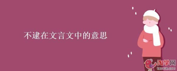 古文中汝是什么意思,尔又是什么意思,子呢,君呢？（君尔酒店）