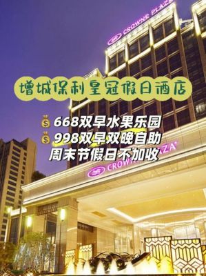 保利皇冠假日酒店什么旗下？（皇冠假日酒店属于什么企业）