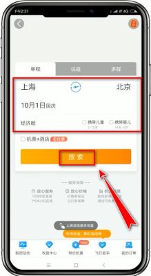 携程旅行怎么订飞机票？（携程定机票酒店）
