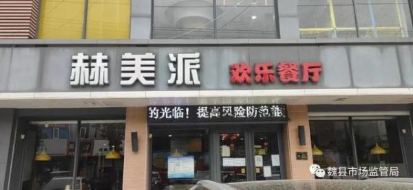 魏县饭店排行榜前十名？（河北酒店餐饮）