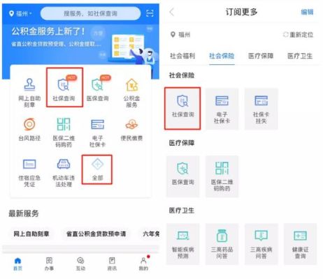 在我的常州app怎么查社保余额？（常州大酒店菜单）