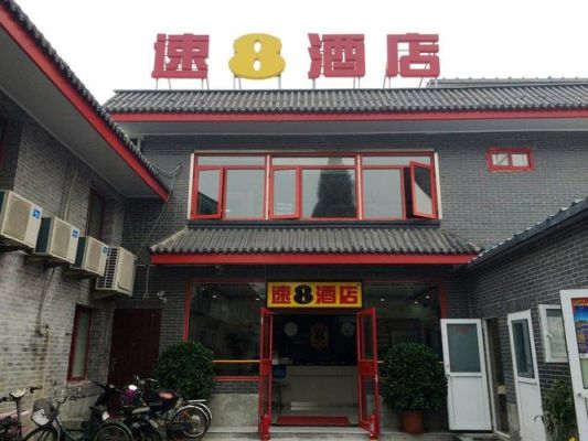 北京7号线沿线酒店推荐？（东大街速8酒店）