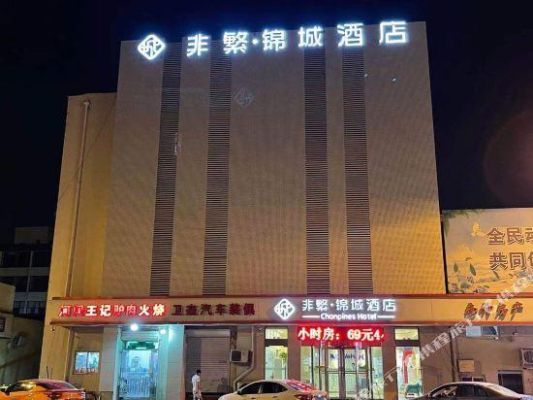 客家福的含义是什么？（客家福快捷酒店评价）