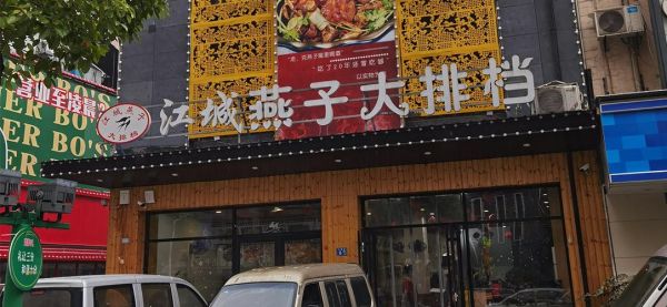 求武昌吃饭的地方？（徐东附近吃饭酒店）