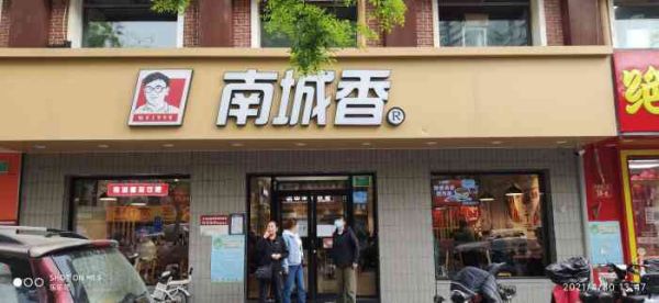 南城香经营模式是速食食品吗？（南城7天连锁酒店门口图）