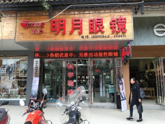 明月镜片武汉汉阳有店卖吗？（武汉汉阳区玫瑰酒店）