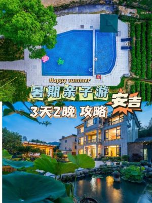 安吉天目山漂流住宿攻略？（安吉适合亲子游的酒店）