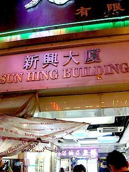 香港旺角哪家酒店既便宜又实惠？（米易县城的酒店位置）