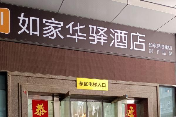 华驿酒店wifi密码多少？（华驿酒店 上海）